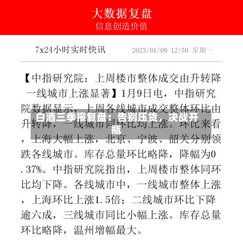 白酒三季报复盘：告别压货，决战开瓶