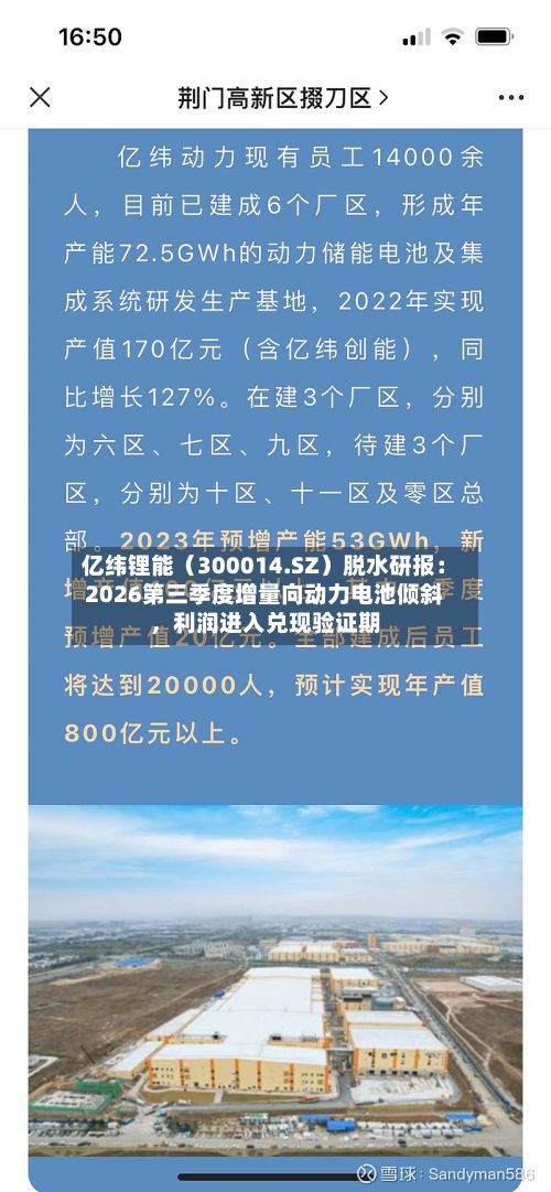 亿纬锂能（300014.SZ）脱水研报：2026第三季度增量向动力电池倾斜，利润进入兑现验证期-第2张图片