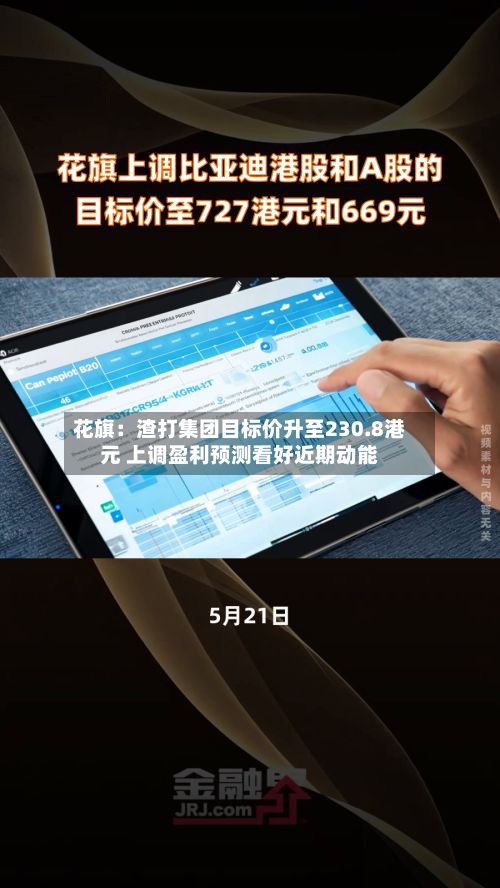 花旗：渣打集团目标价升至230.8港元 上调盈利预测看好近期动能-第1张图片