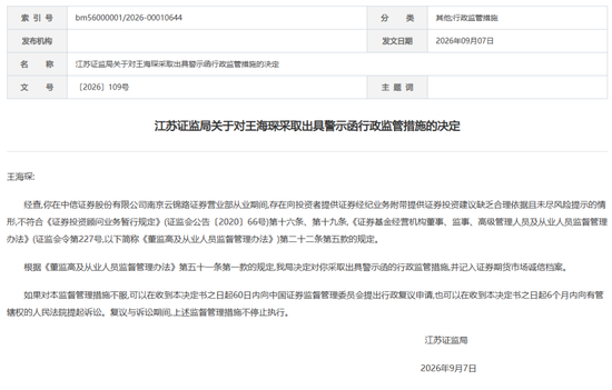 中信证券这张罚单	，敲醒券商基层：“随口荐股”的零成本时代落幕