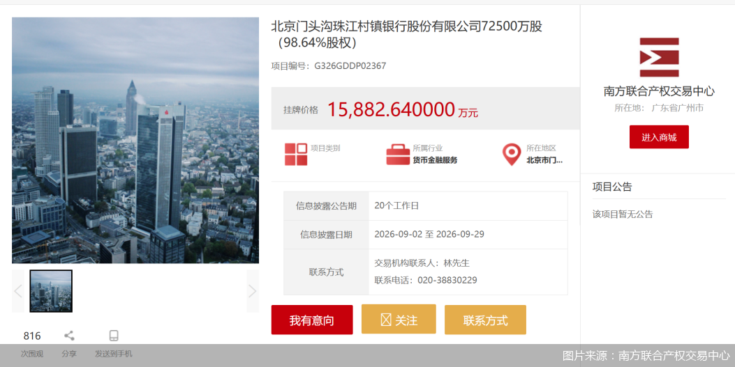 省内整合、异地精简	，广州农商行村镇银行布局加减法
