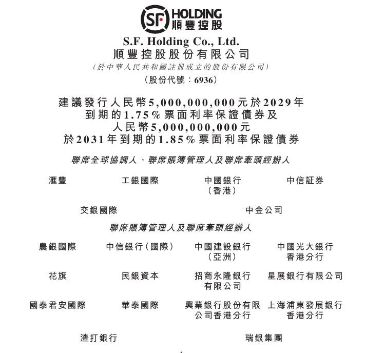 顺丰，拟发债融资100亿
