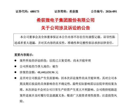 688173	，被子公司前外籍CEO起诉，“讨薪”超4800万