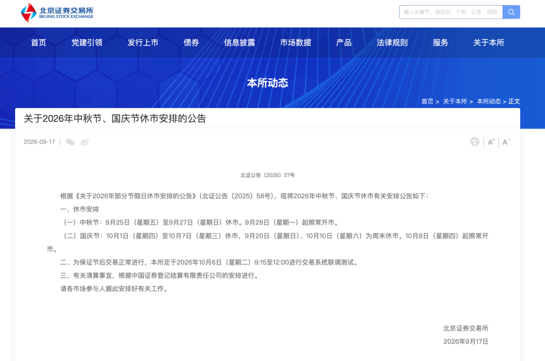 A股中秋、国庆休市安排，来了！