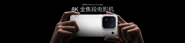 OPPO Find X10 系列发布：首发哈苏超清原相机+ 三2亿镜头群，起售价4999元