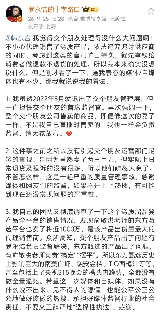 罗永浩谈交个朋友“溜溜凳	”风波：处理没啥大问题	，东方甄选是同款产品最大代销商