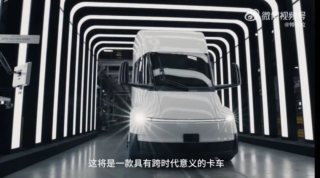 特斯拉卡车开启大规模量产，马斯克：有跨时代意义