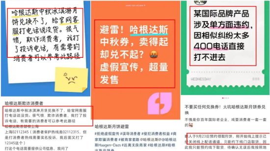 “月饼提货要等10月中旬” 哈根达斯超量卖券却备货不足，承认“服务关闭	，明年早来”