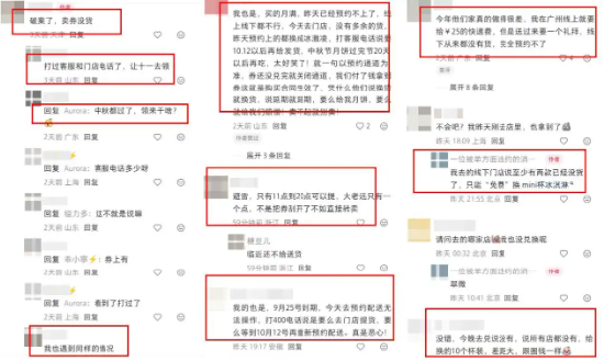 “月饼提货要等10月中旬” 哈根达斯超量卖券却备货不足	，承认“服务关闭，明年早来”