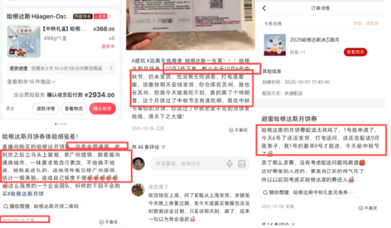 “月饼提货要等10月中旬” 哈根达斯超量卖券却备货不足，承认“服务关闭，明年早来	”