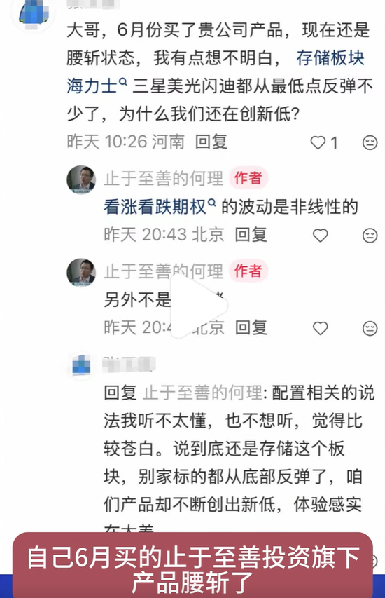 6月买的知名私募止于至善旗下产品腰斩了！投资者灵魂喊话，何理回应：依旧重仓存储