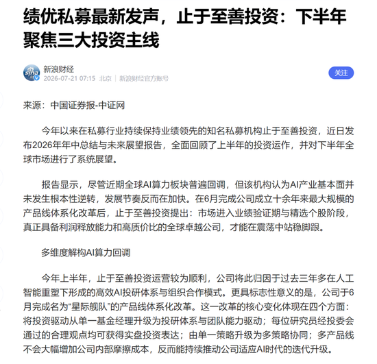 6月买的知名私募止于至善旗下产品腰斩了！投资者灵魂喊话，何理回应：依旧重仓存储
