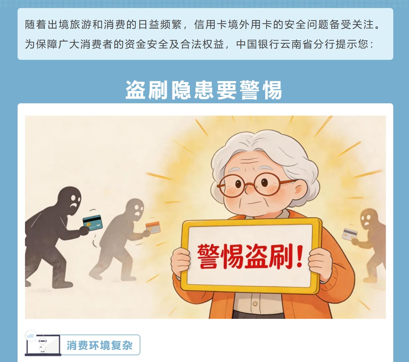 中行万事达卡爆出跨境盗刷：涉事交易已撤销，业内提示关闭境外无卡支付