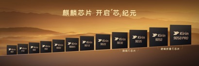 高光之作华为Mate 90系列发布：麒麟芯片全面突围	，Mate开启“芯”纪元
