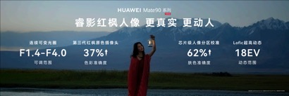 高光之作华为Mate 90系列发布：麒麟芯片全面突围	，Mate开启“芯”纪元