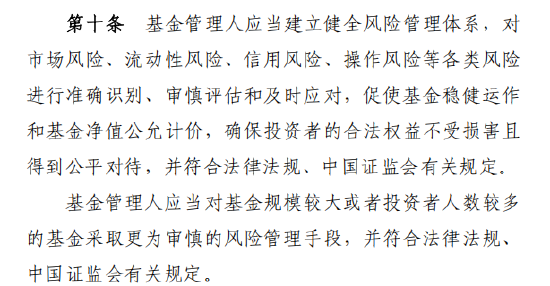 基金公司应健全风险管理，对规模大、持有人数量多的基金适用更审慎风控