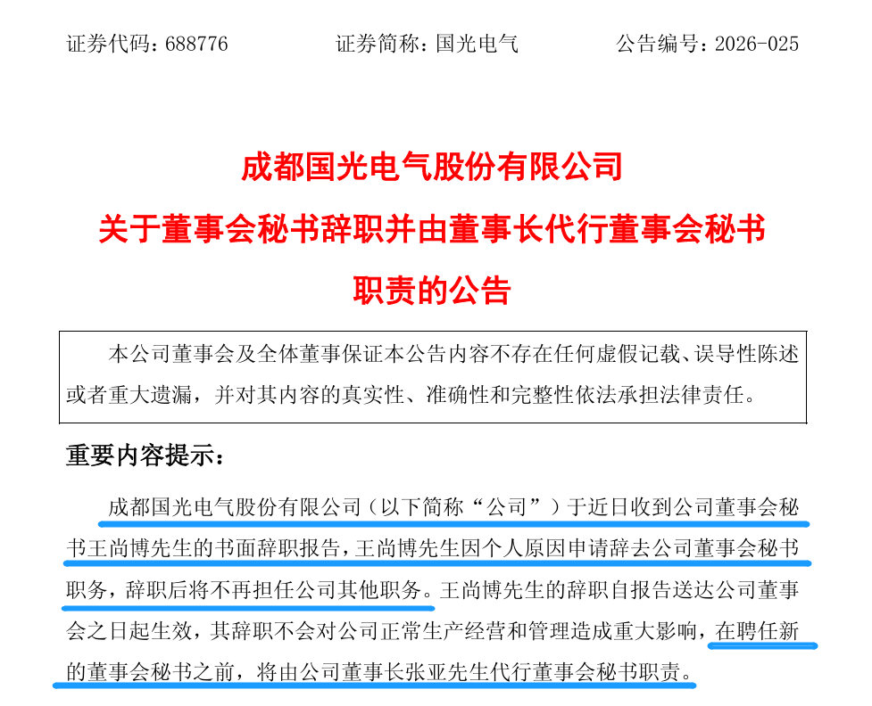那个从基金经理转任董秘的“90后”，辞职了