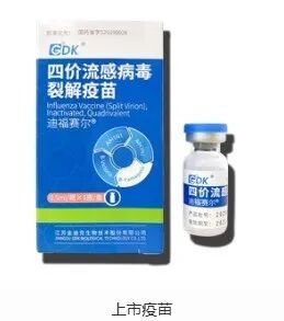 三价流感疫苗刚获批，金迪克本季暂无货可卖！公司连亏3年，或触及退市风险警示	，上半年营收仅91万元