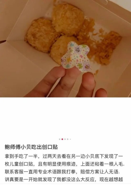 “肉松小贝吃出创可贴，还粘着一根人毛”？当地市监局已介入，鲍师傅回应→