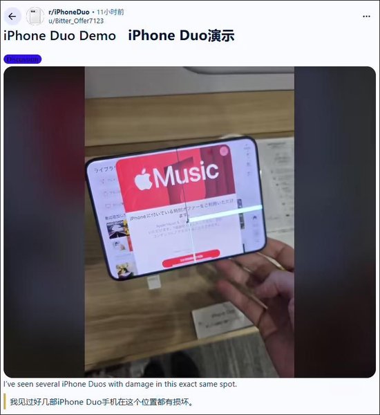 折叠不到20次	，iPhone Duo开售首日曝内屏开裂