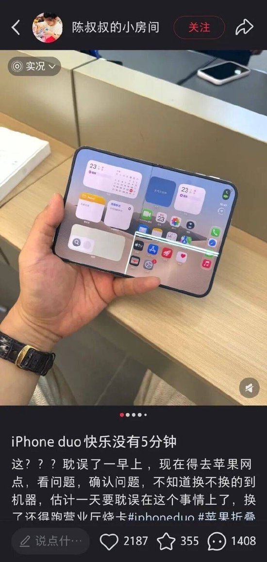 折叠不到20次，iPhone Duo开售首日曝内屏开裂