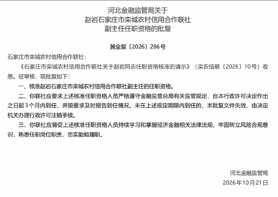 赵岩批担任石家庄市栾城农村信用合作联社副主任