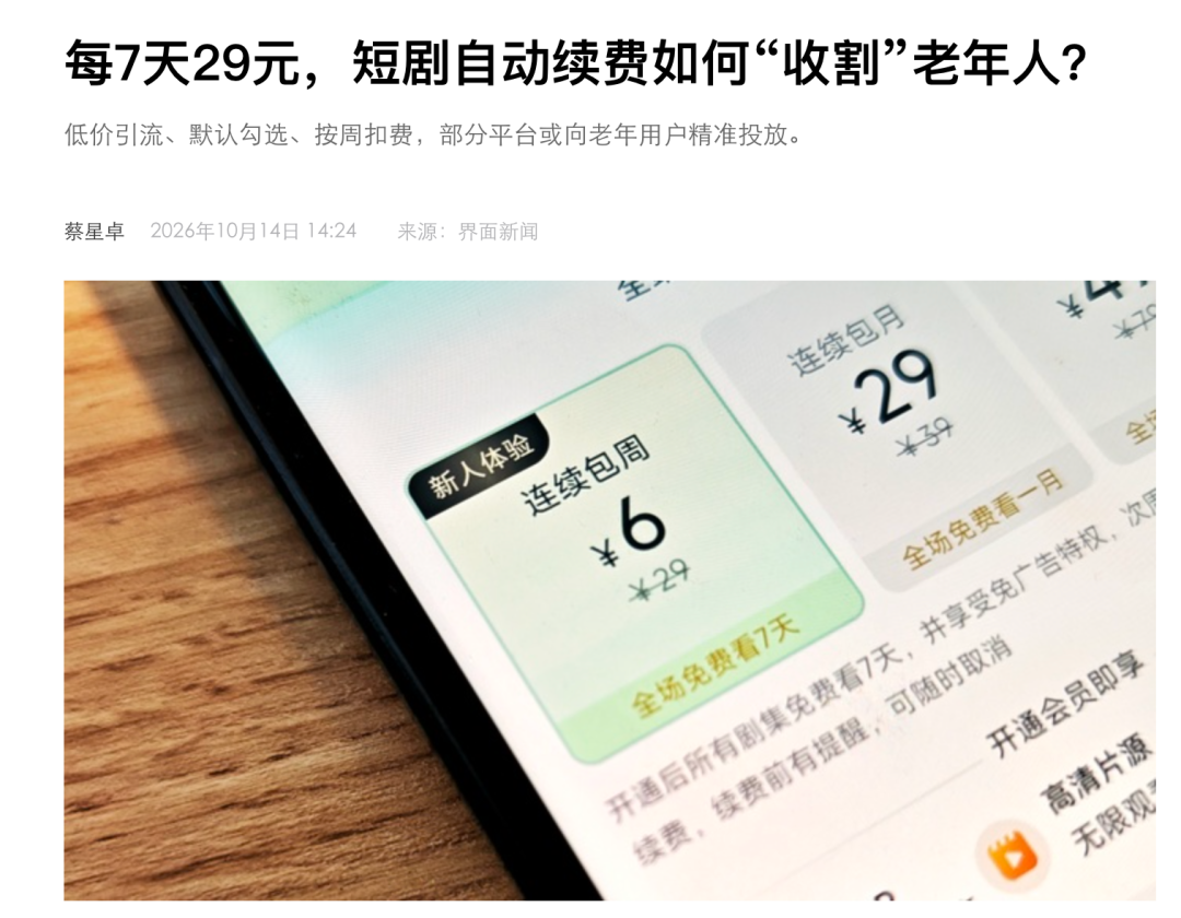 2年花掉20万	，短剧正在掏空老年人钱包？