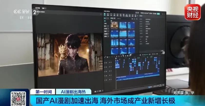 视频丨超1.5亿海外用户在看！中国爆款AI漫剧全球“刷屏”
