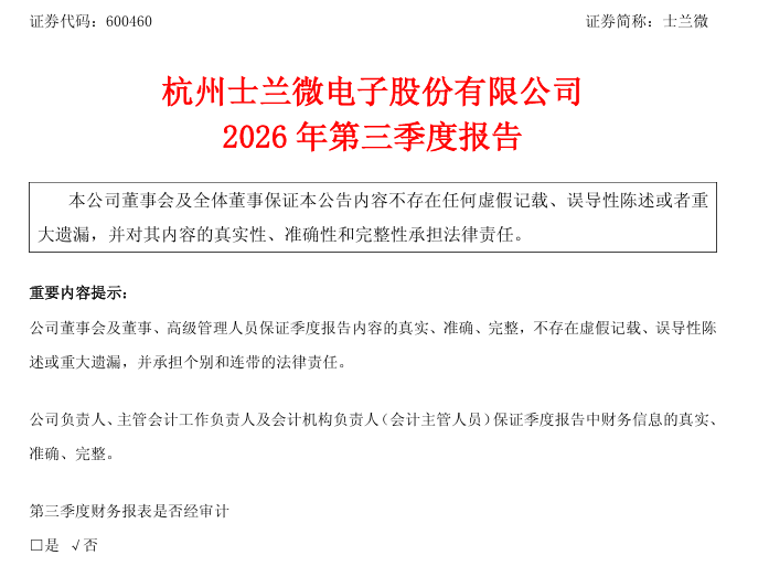士兰微，开始打“新算盘	”了