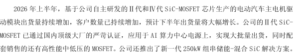 士兰微，开始打“新算盘	”了