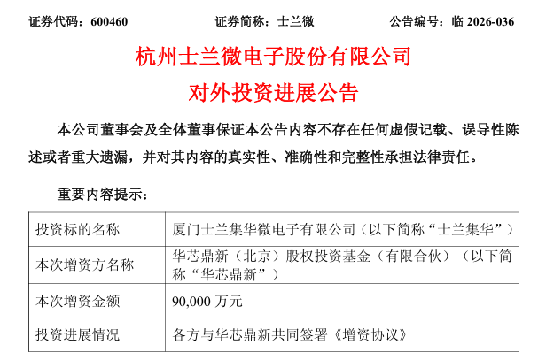 士兰微，开始打“新算盘”了